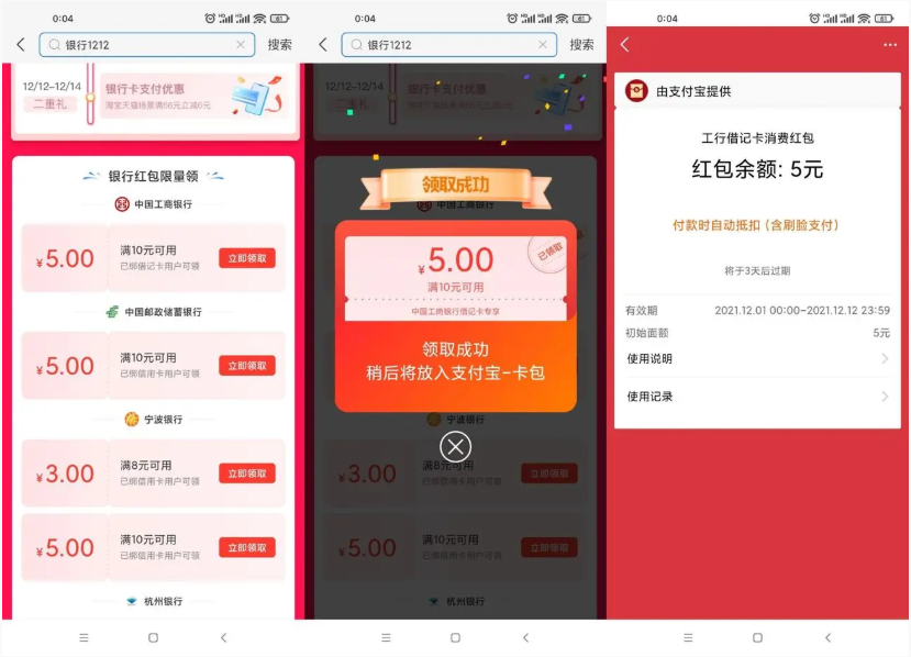 支付宝部分银行领10-5元红包