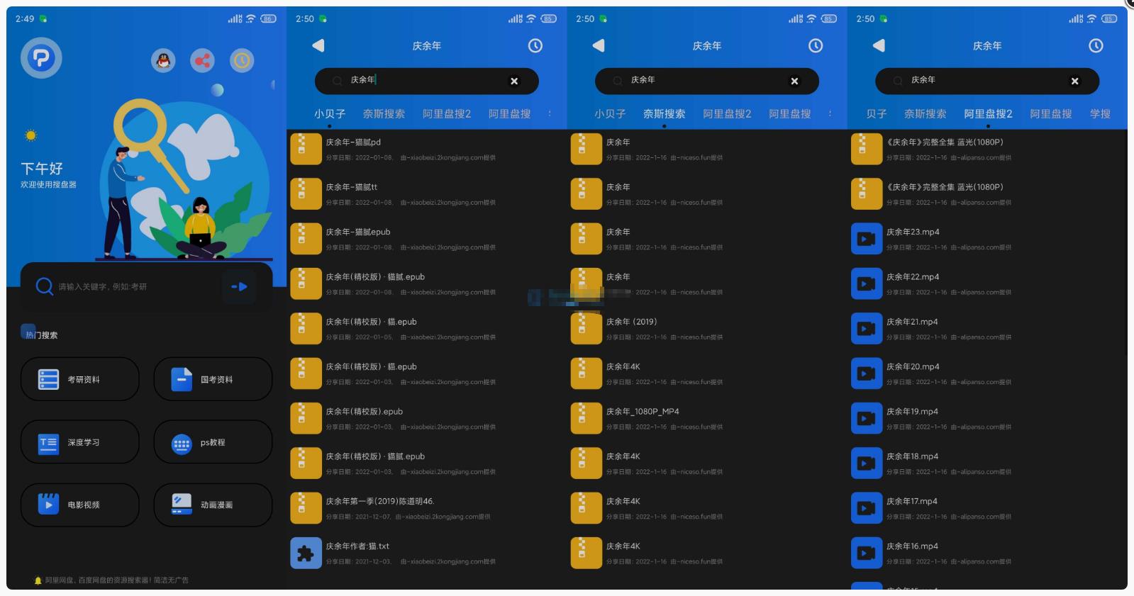 [安卓版]搜盘器 v1.0.1 | 网盘资源搜索器