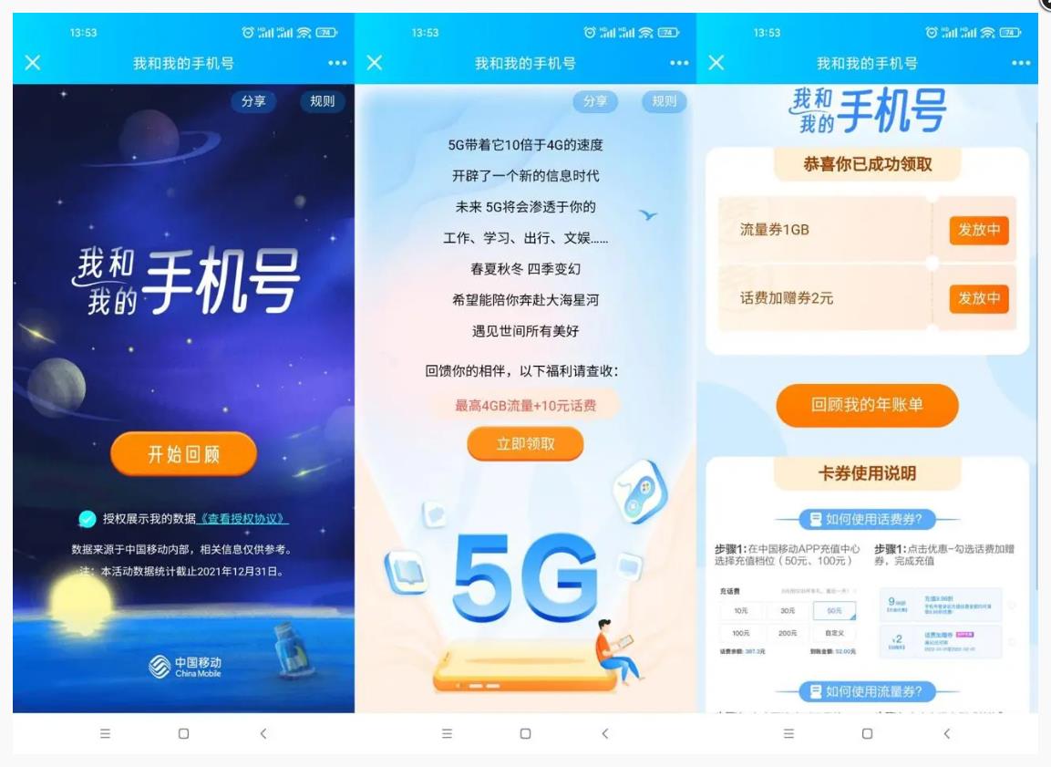 移动领1~4G流量和2~10话费券