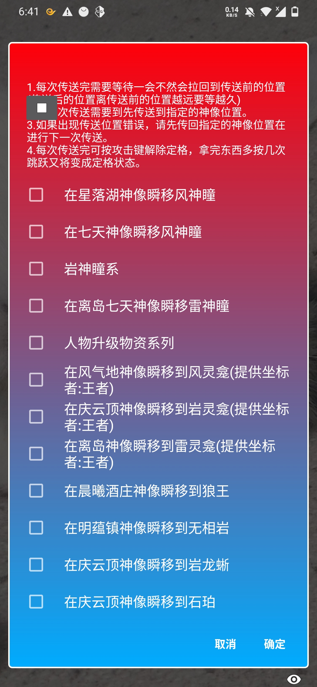 原神手游·随心多功能变态脚本免费版v1.1