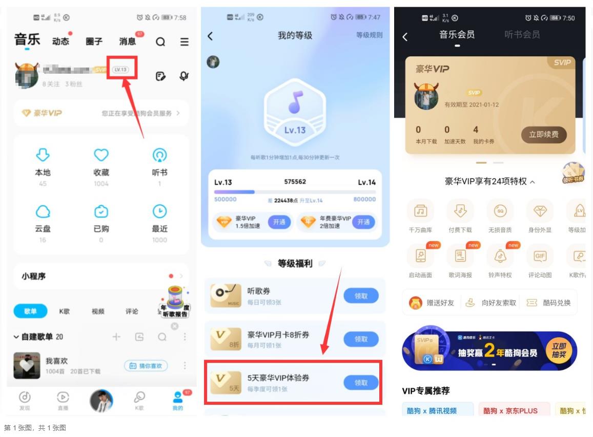 酷狗V9及以上等级领5天会员