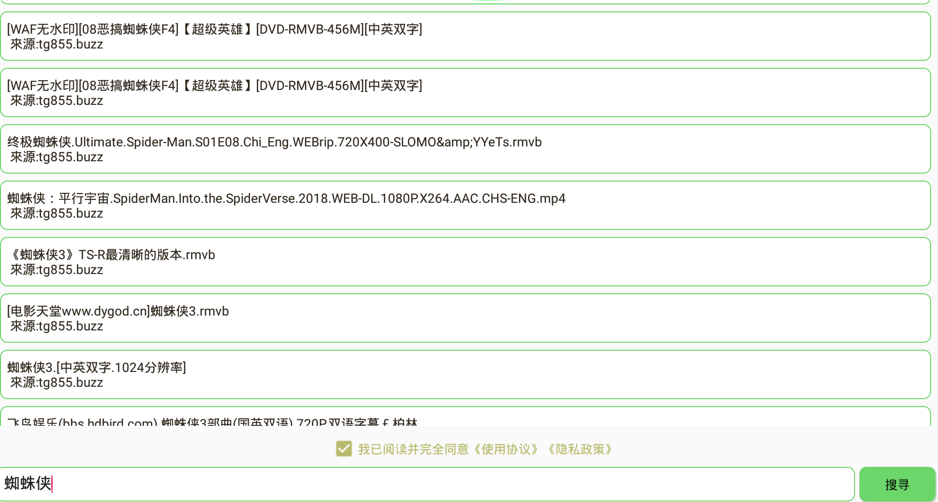 戈搜 v1.2.7纯净版 磁力搜索