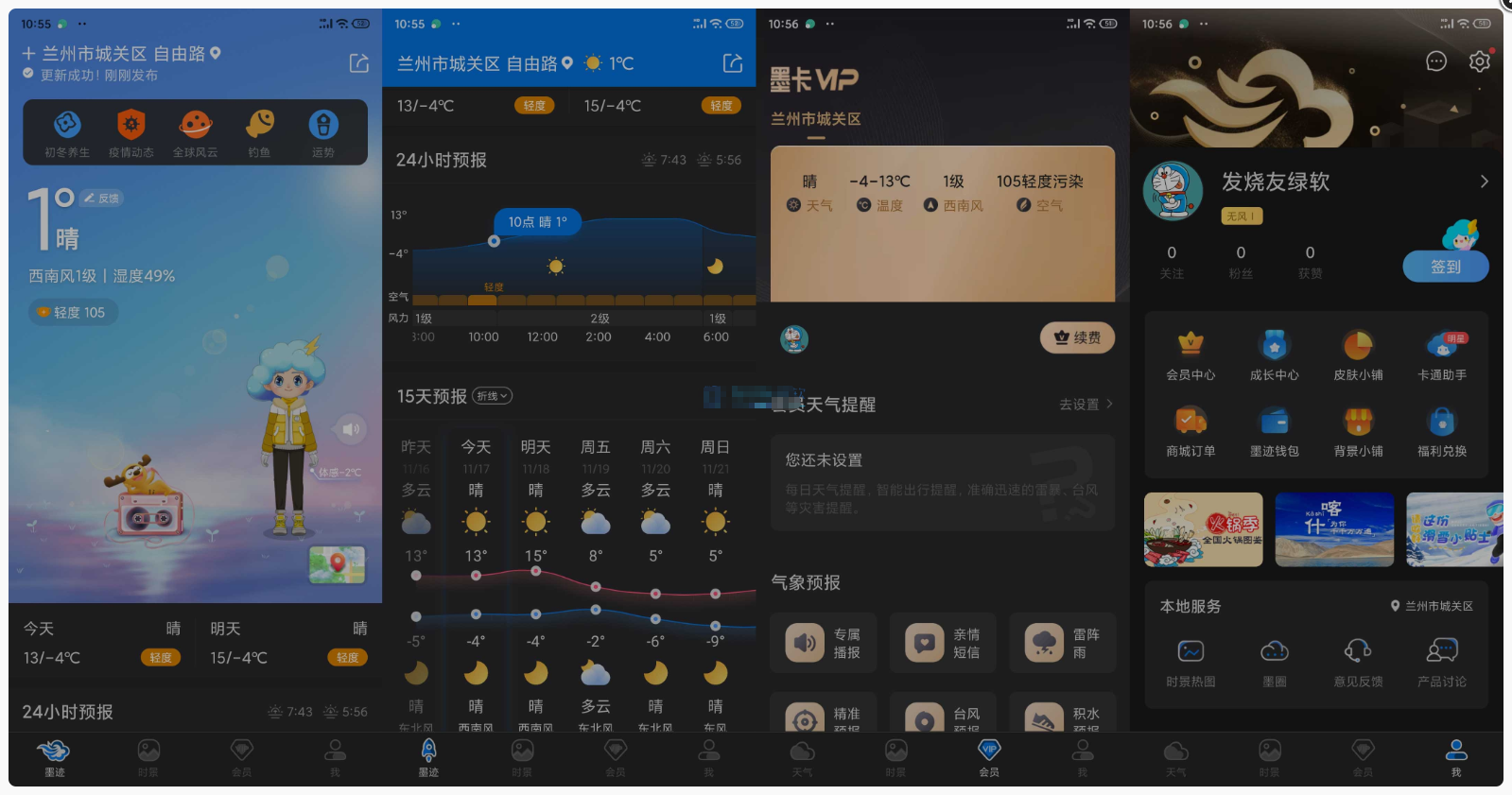 [安卓版]墨迹天气 v9.0304.02 | 去广告、VIP版