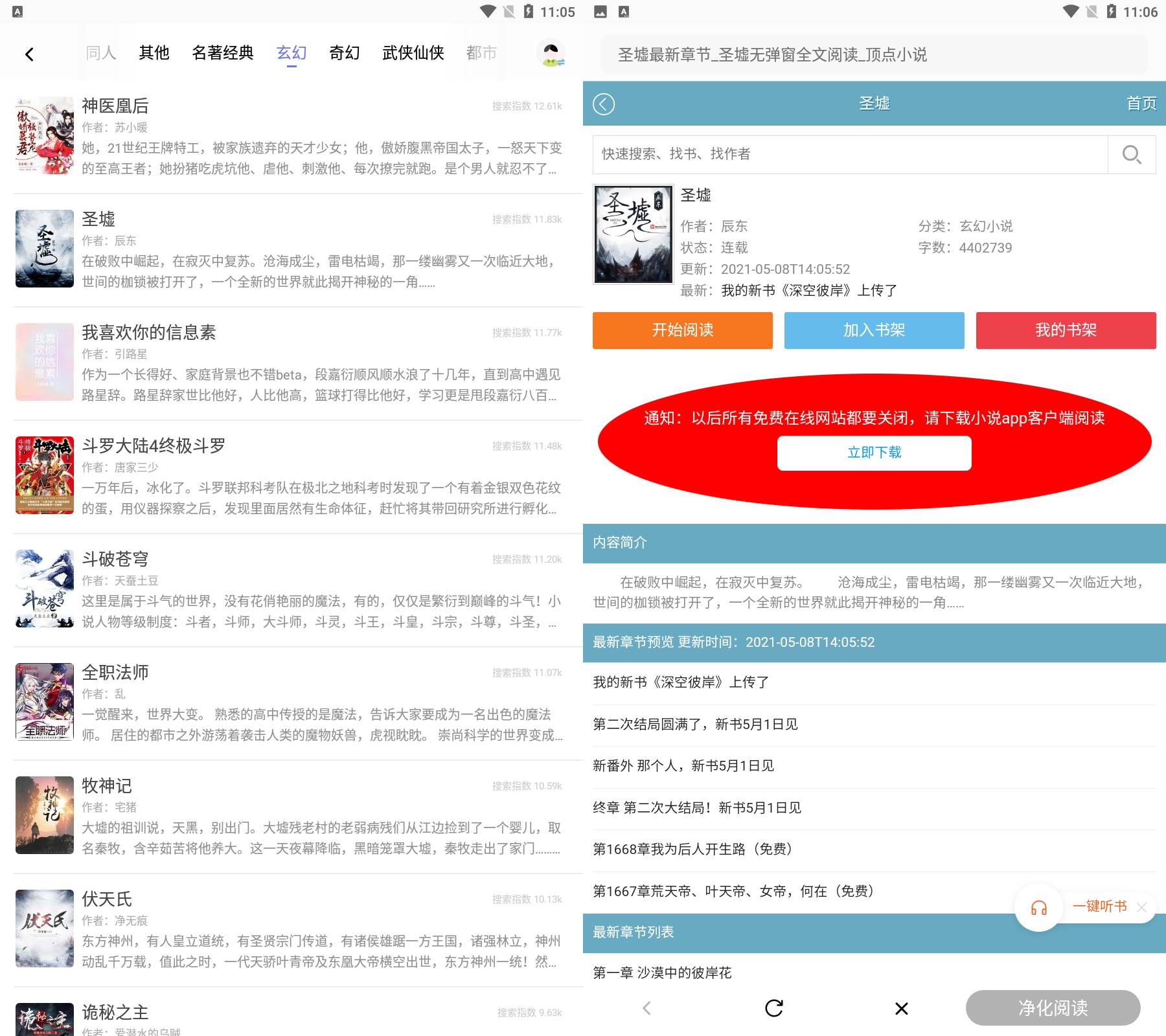 饭团探书 v1.30.197 去广告清爽版