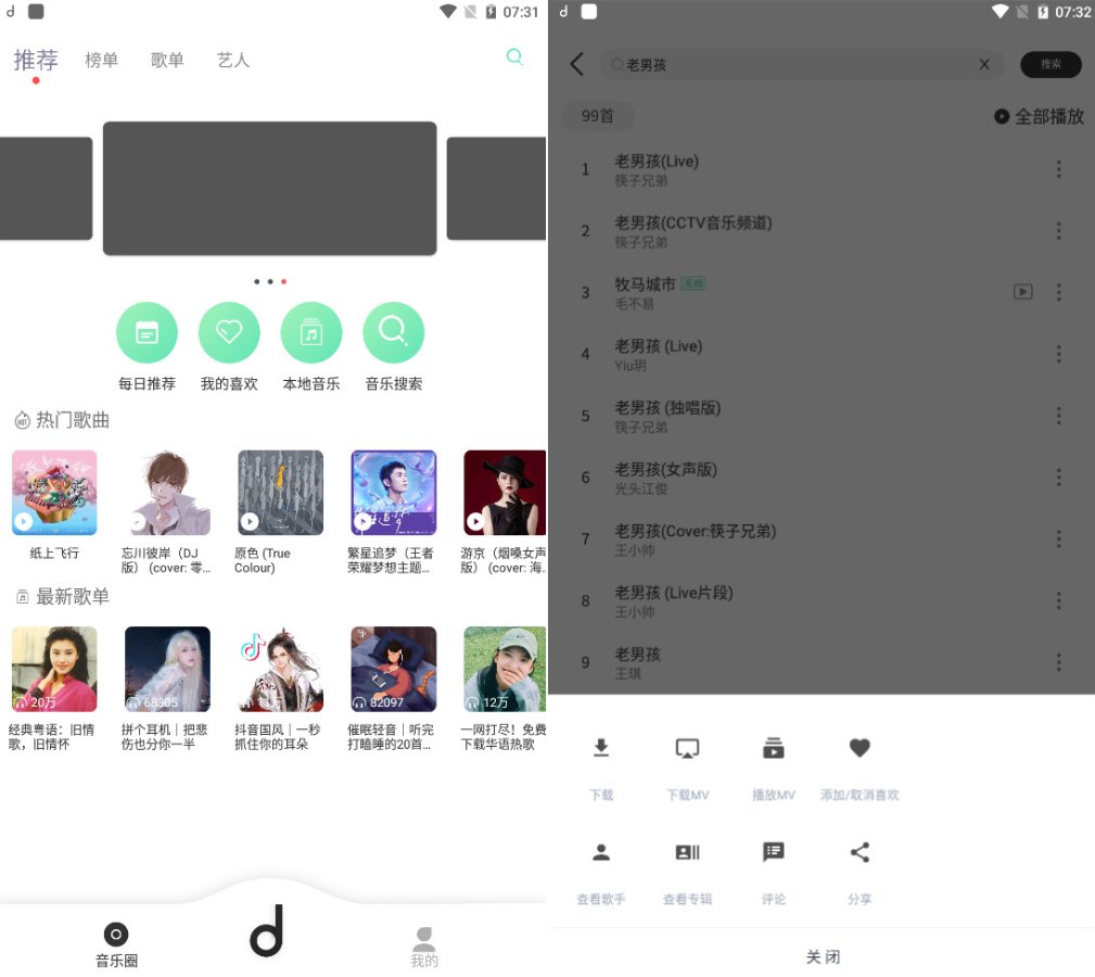 魔音Morin_v2.1.9无损付费音乐下载工具