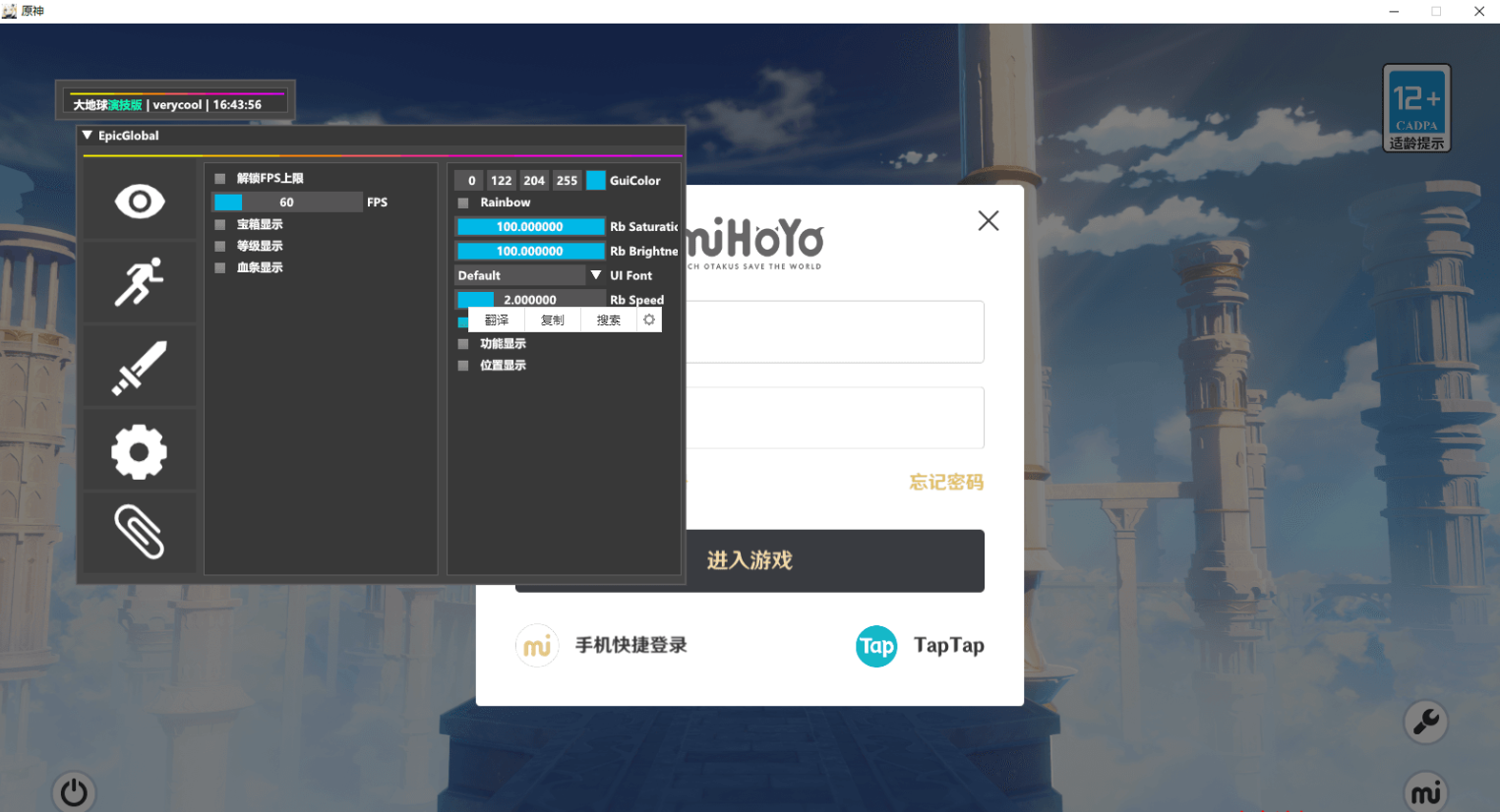 PC原神·EpicGlobal [V16-6] 多功能助手免费版