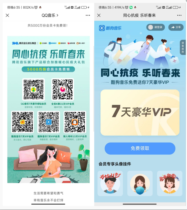 免费领绿钻、酷狗会员周卡等