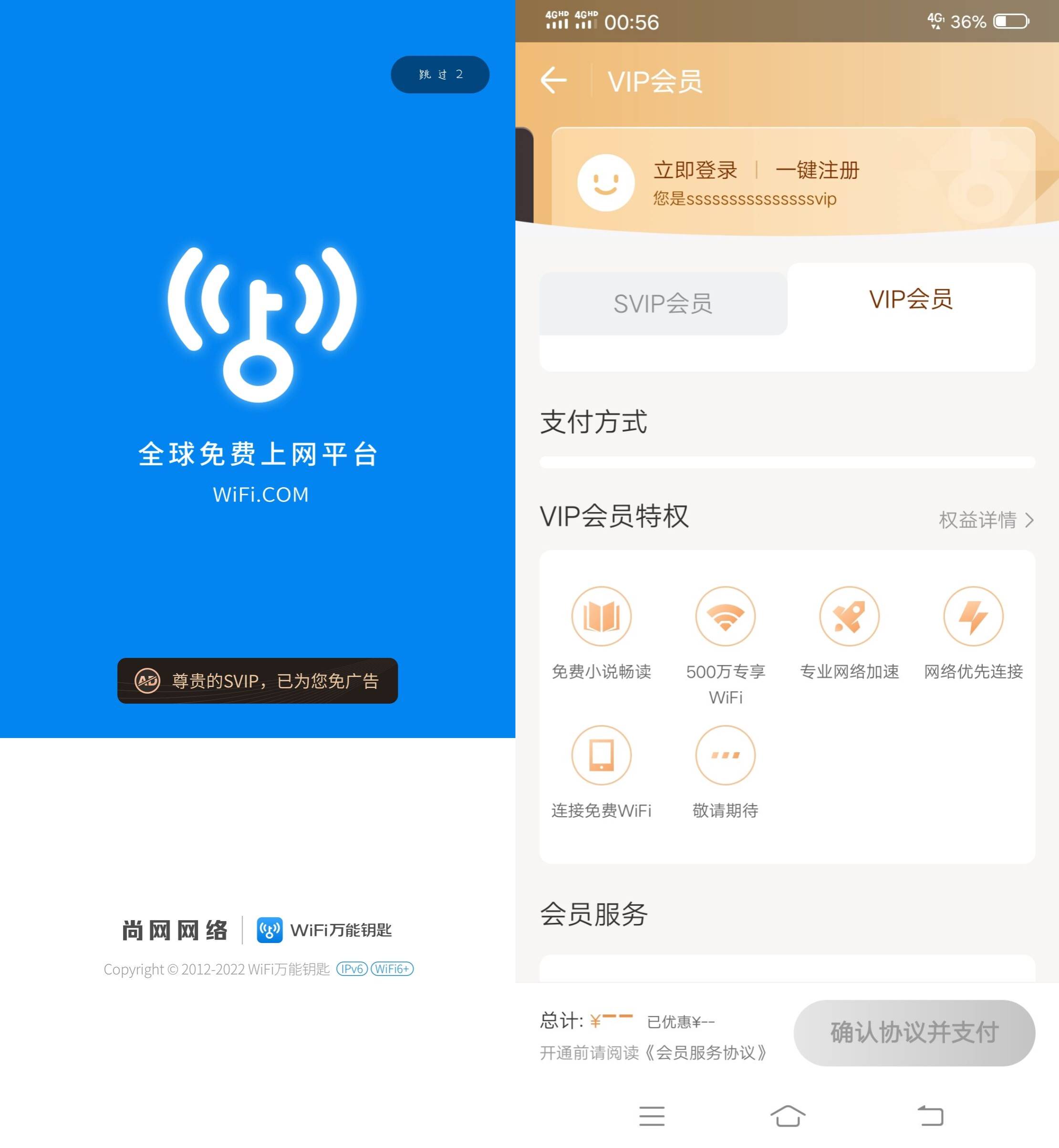 Wifi万能钥匙 v4.8.32 去广告显密码国内版