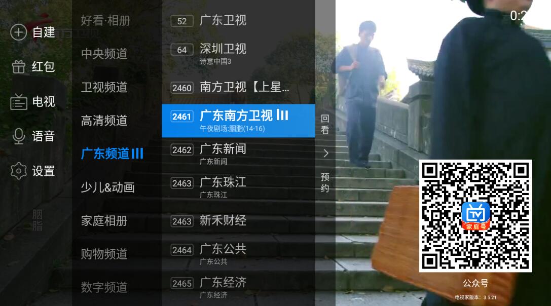 电视家TV3.0 v3.10.5高级精简绿化版