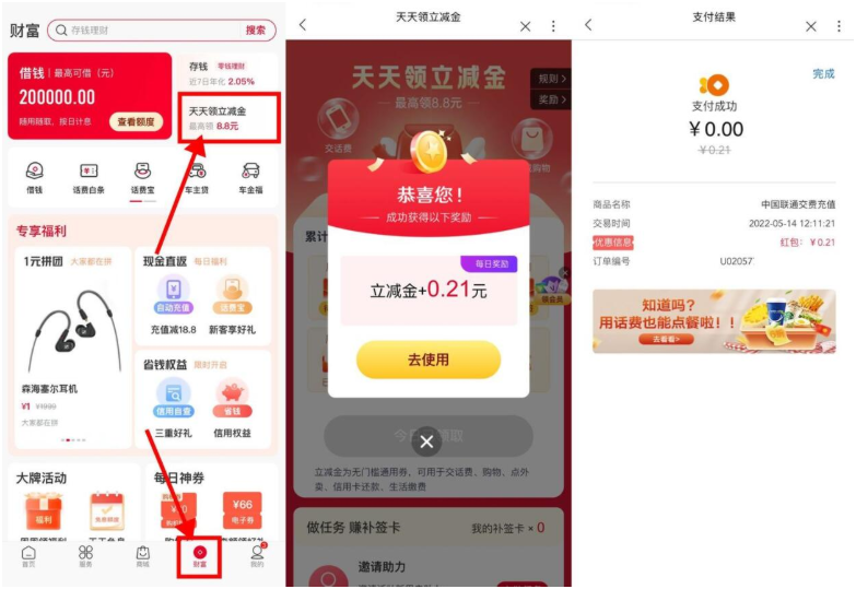 联通每日签到领随机立减金