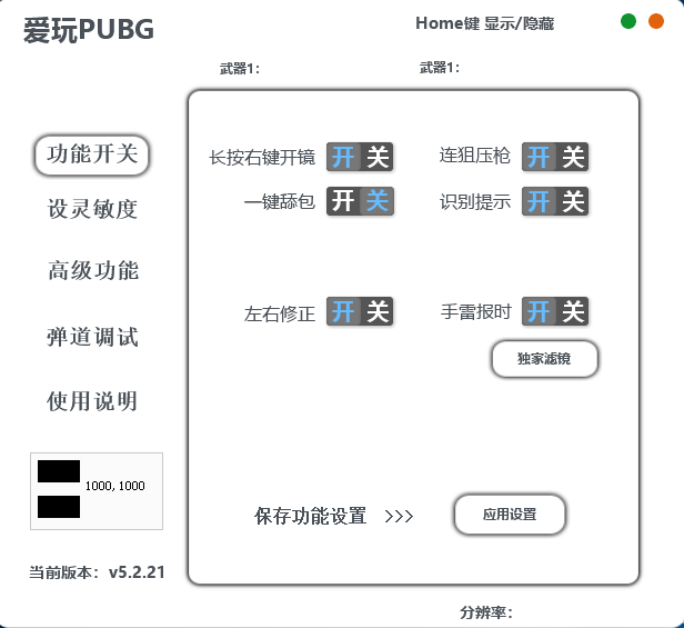 PUBG绝地求生·爱玩物理压枪驱动破解版 v5.12