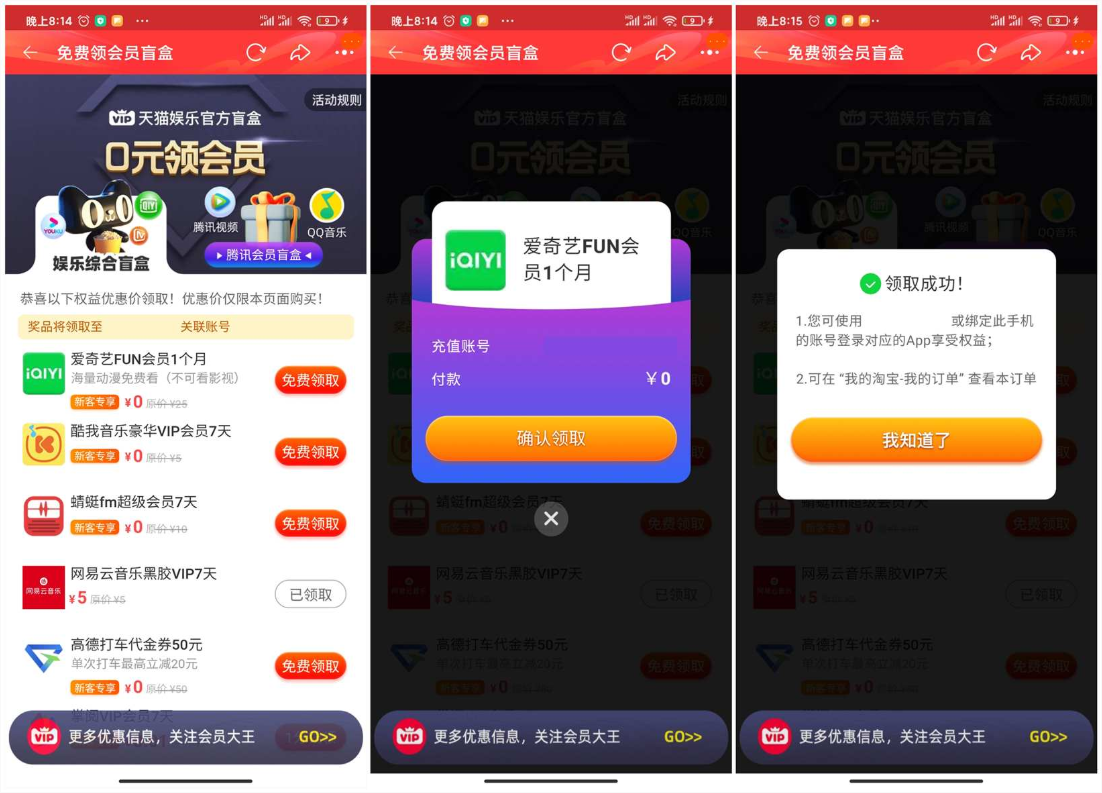 淘宝领取爱奇艺FUN会员月卡