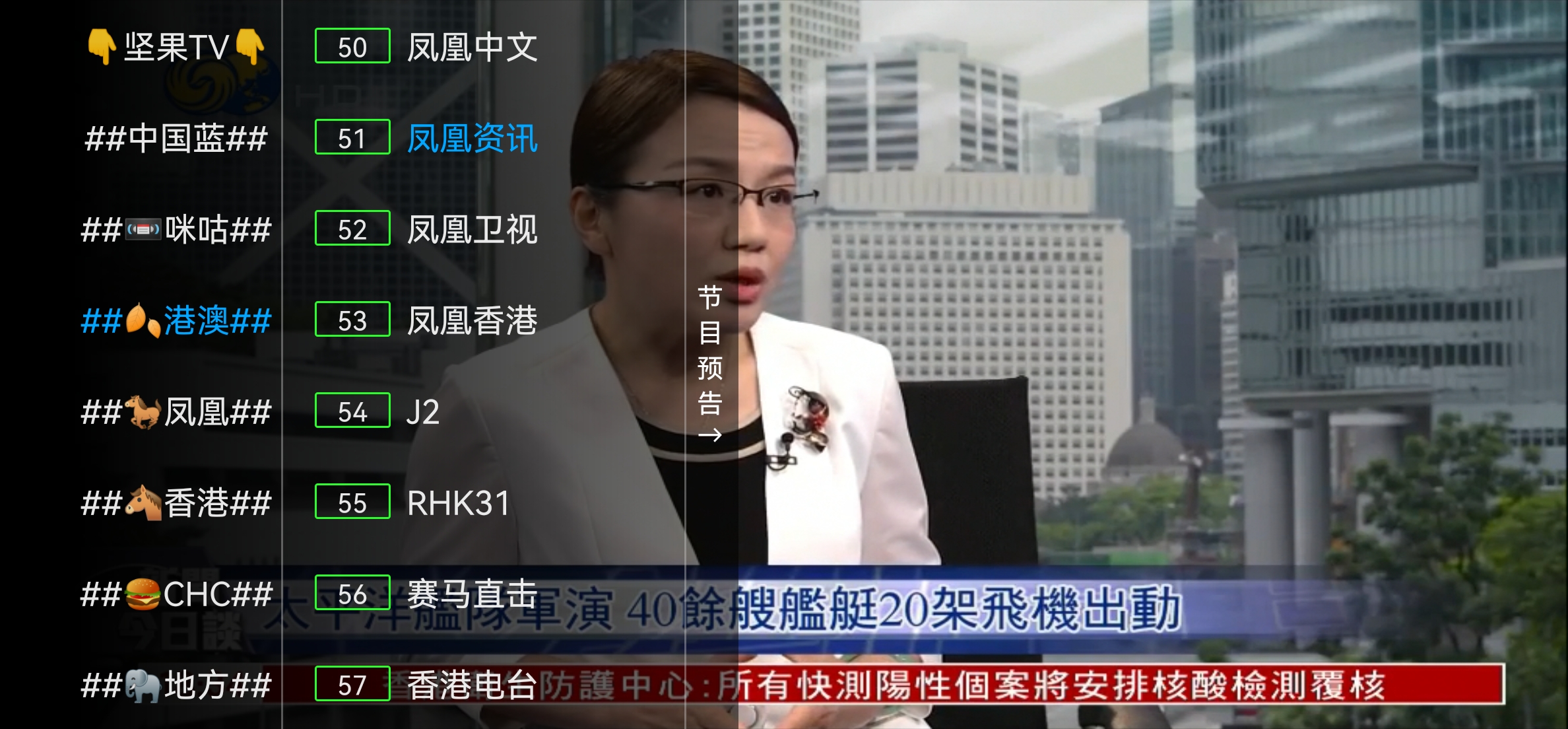坚果TV电视盒子 v0.1.8.7解锁港噢台密码频道