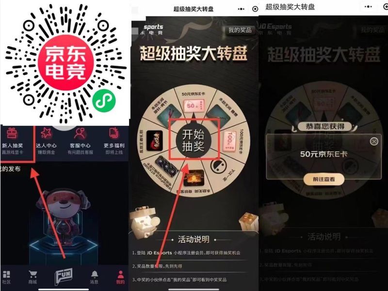 京东电竞无门槛抽50京东E卡