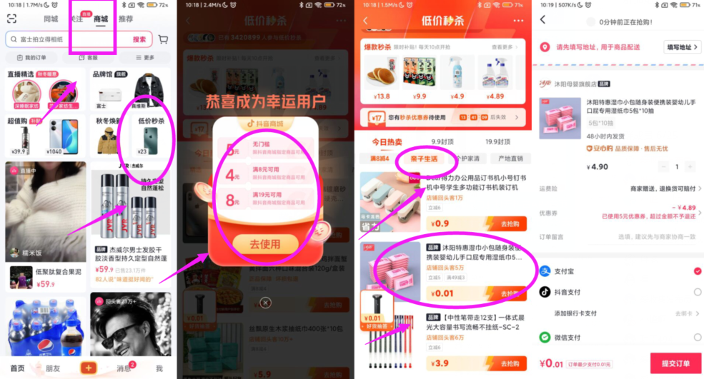 抖音老用户部分人0.01撸湿巾