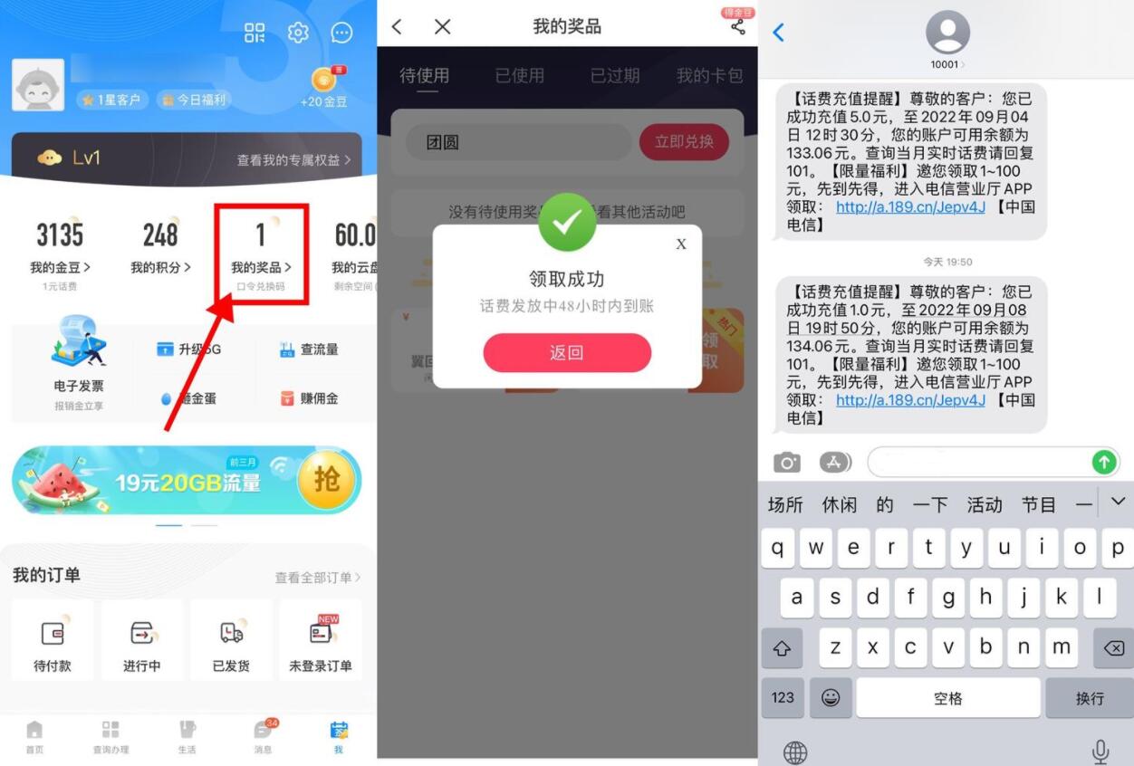 电信部分省份领取1~100元话费