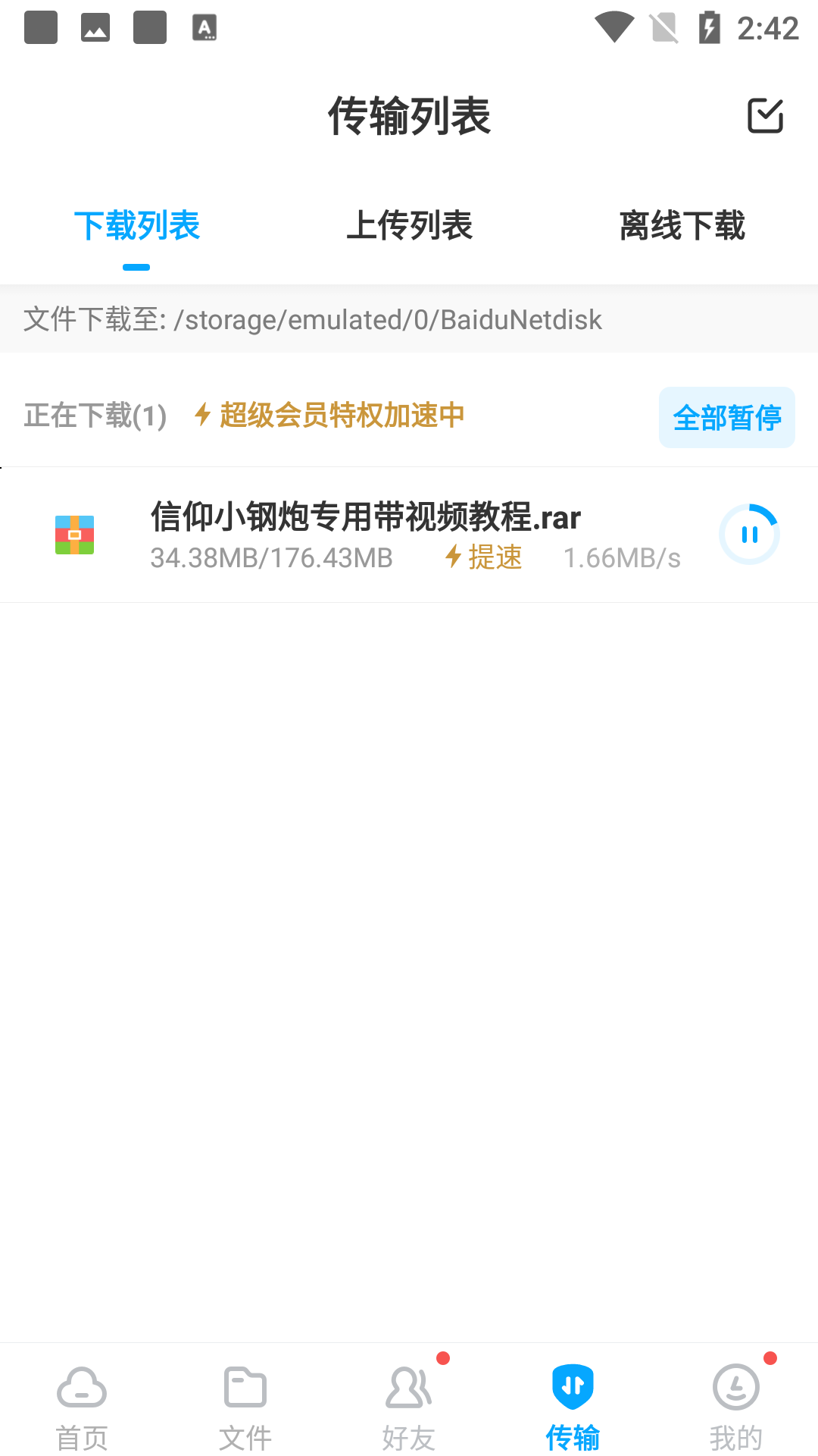 Android 百度网盘 v11.37.3官方精简体验版