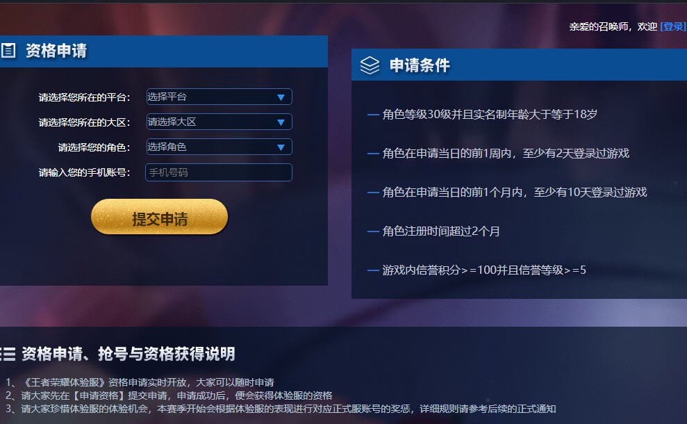 王者荣耀体验服开放申请了！！