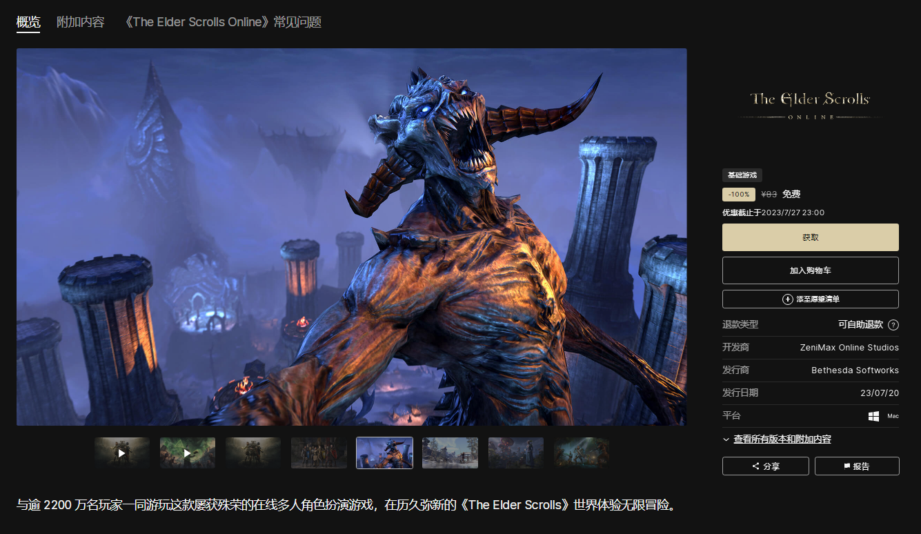 Epic+1 《上古卷轴 OL》限时免费
