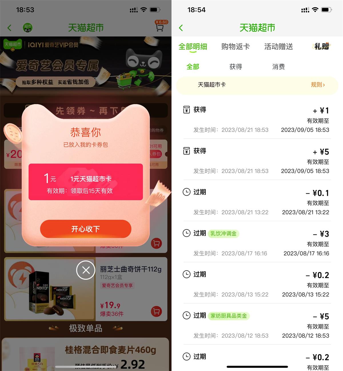 淘宝刷新抽1元天猫超市卡