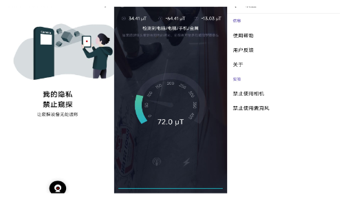 检摄-检测房间内是否有隐藏摄像头