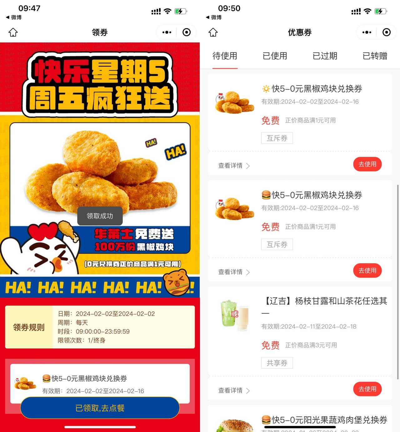 华莱士快乐星期五免費领鸡块