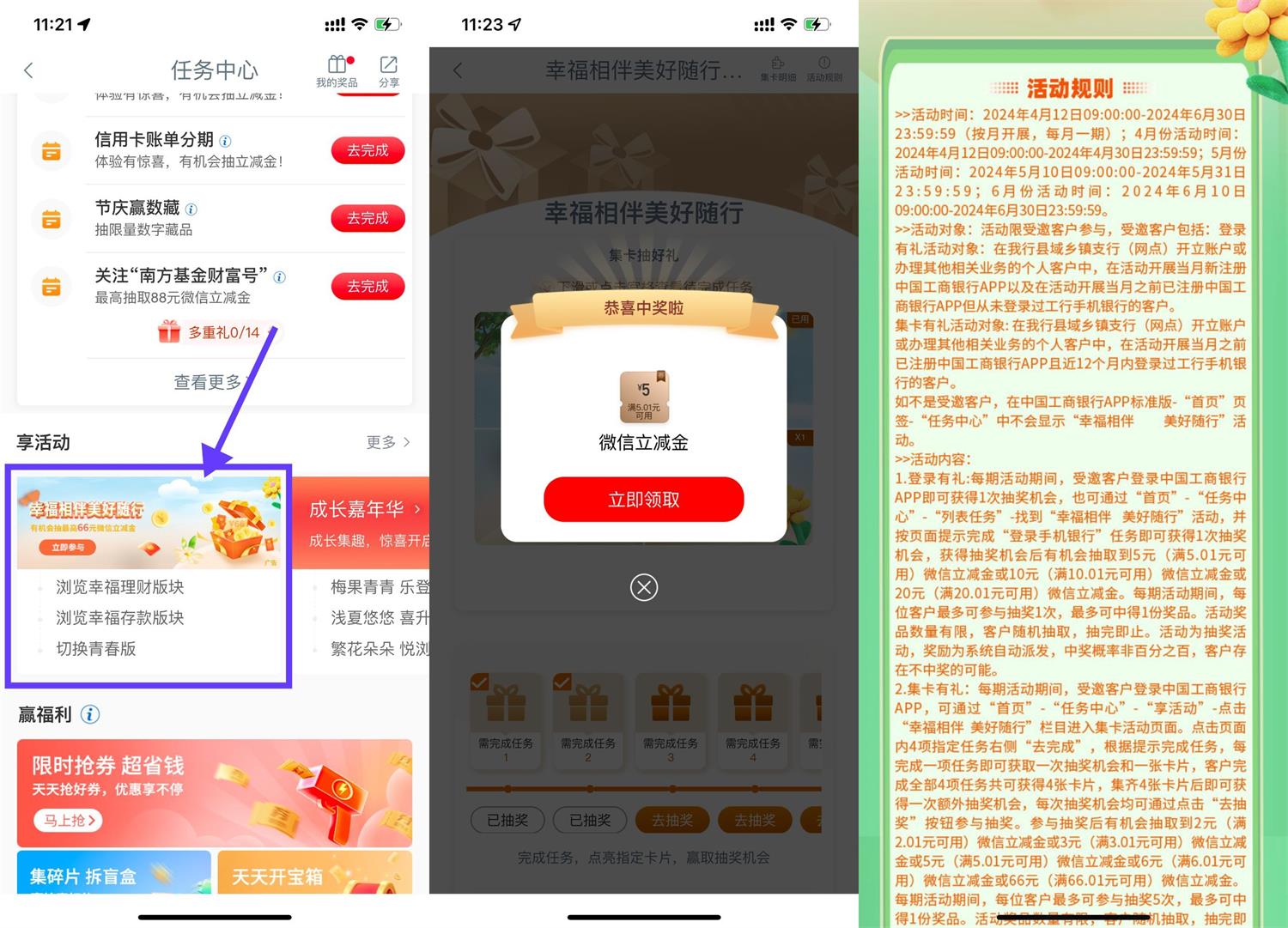工行幸福相伴抽5~20元立减金