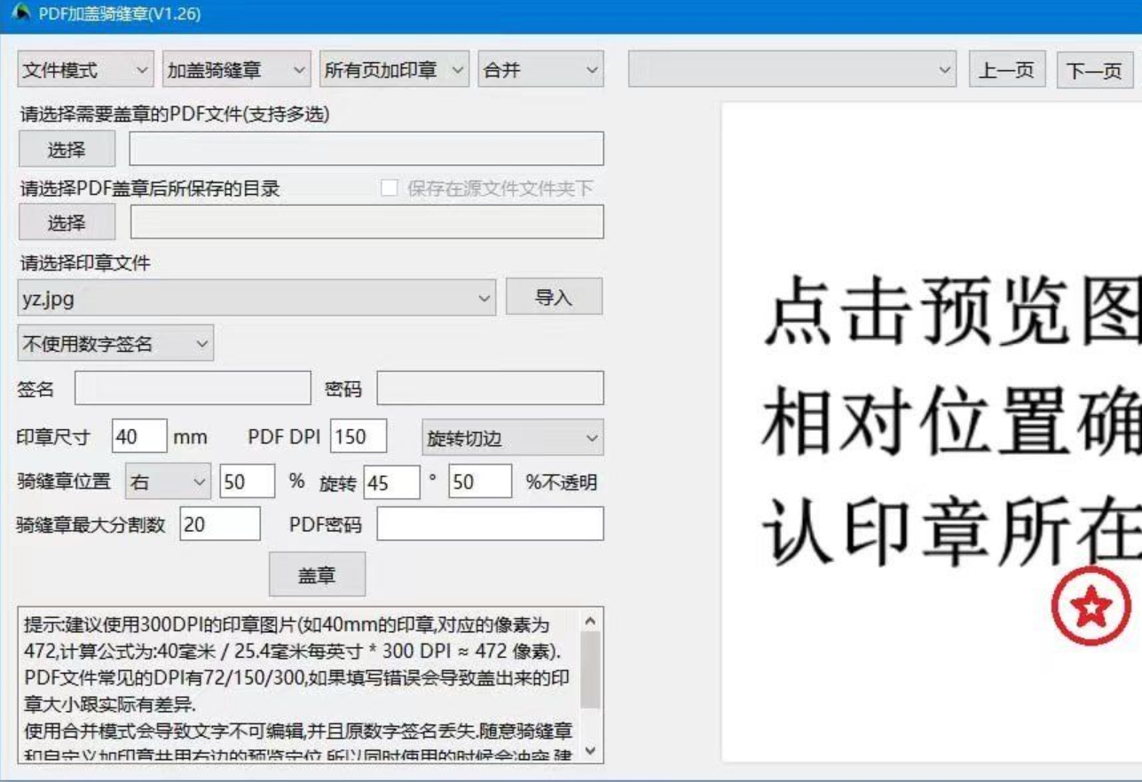 PDF电子印章-加盖骑缝章