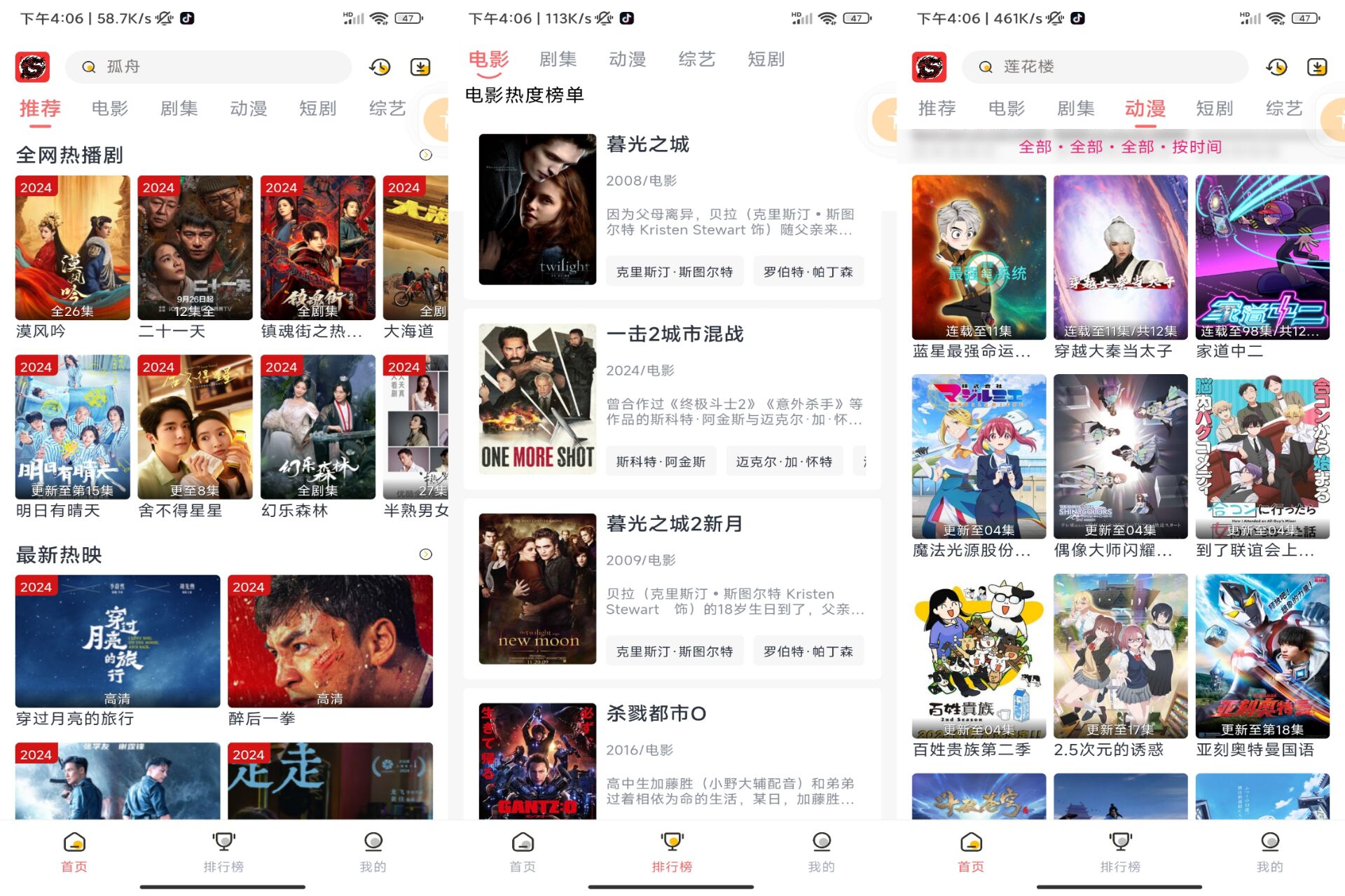 九龙趣看app 安卓热门追剧应用