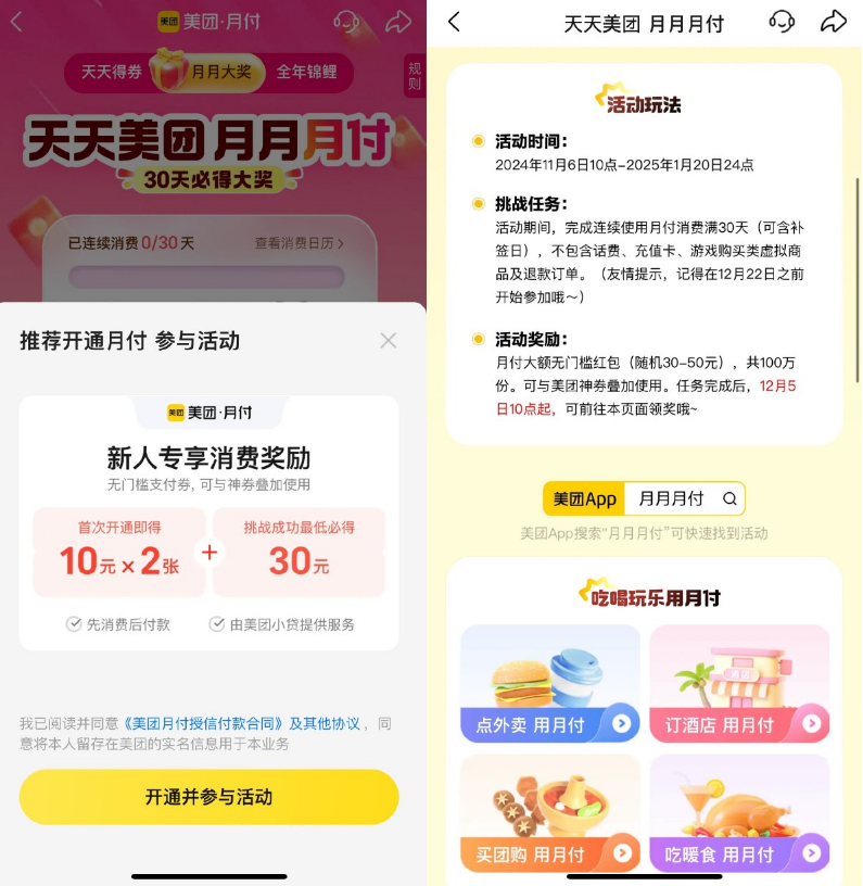 美团开月付领2张10亓支付券