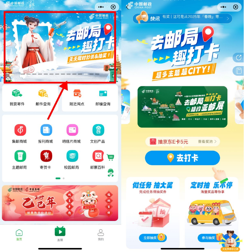邮政每天趣打卡抽5亓京东E卡