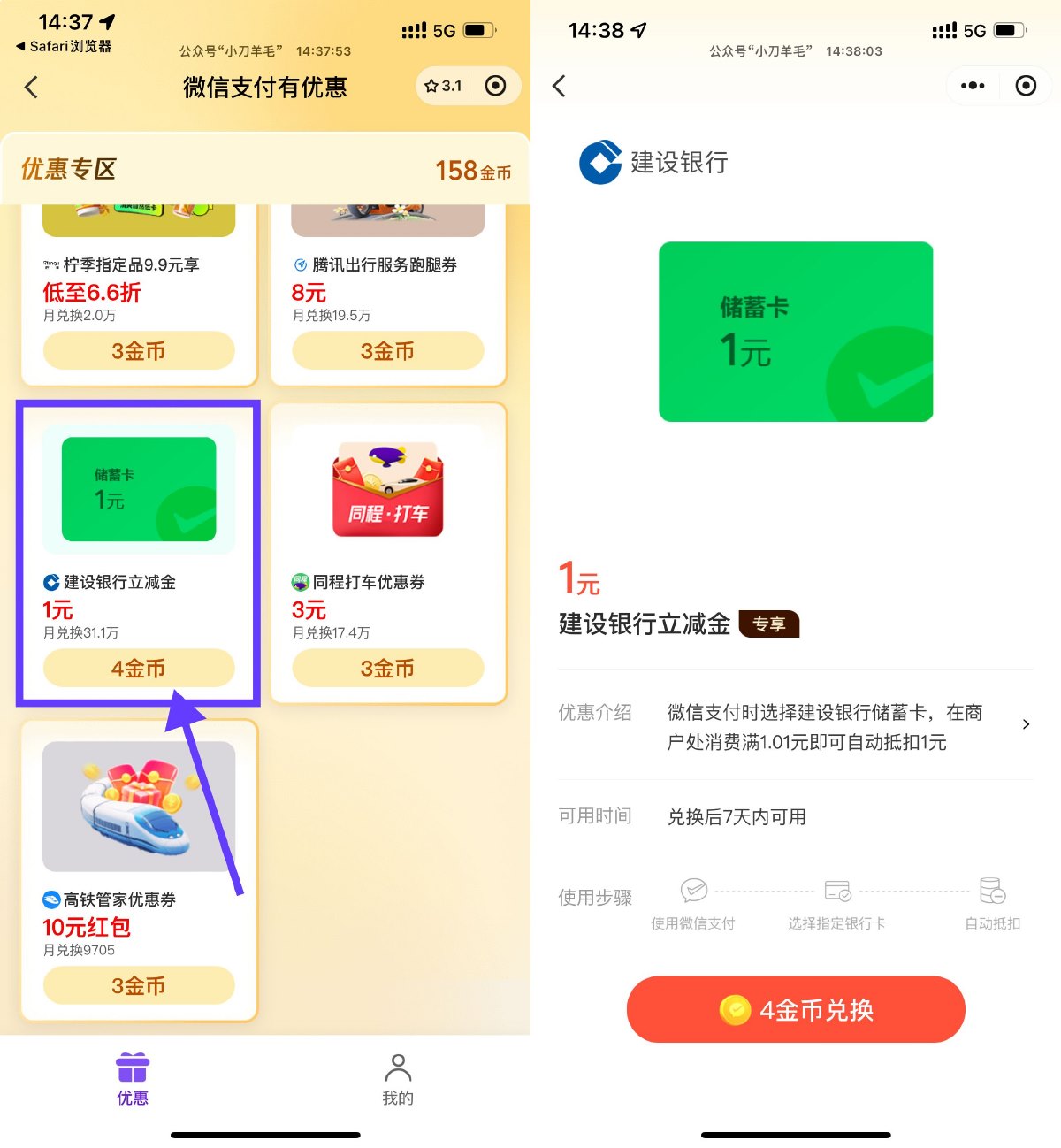 微信4金币兑换建行1亓立减金
