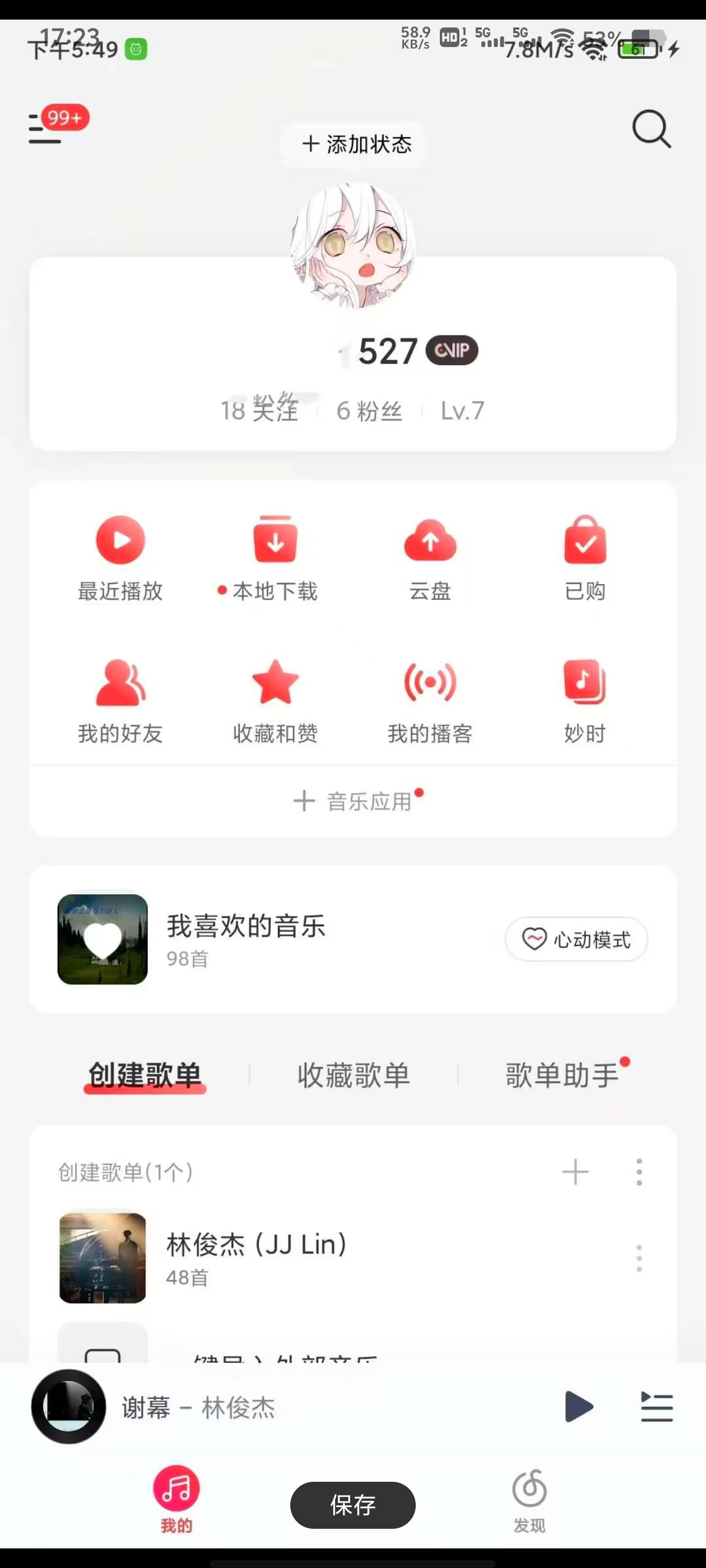 网易云音乐尊享科技版，SVIP会员功能！