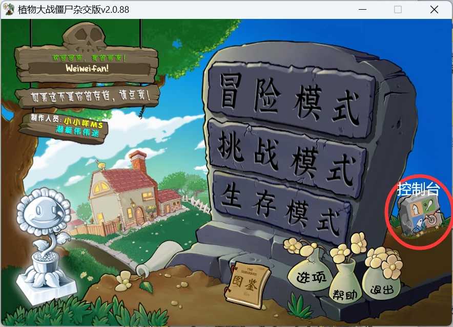 植物大战僵尸杂交版pvzHE_v3.5 很好玩的魔改推荐