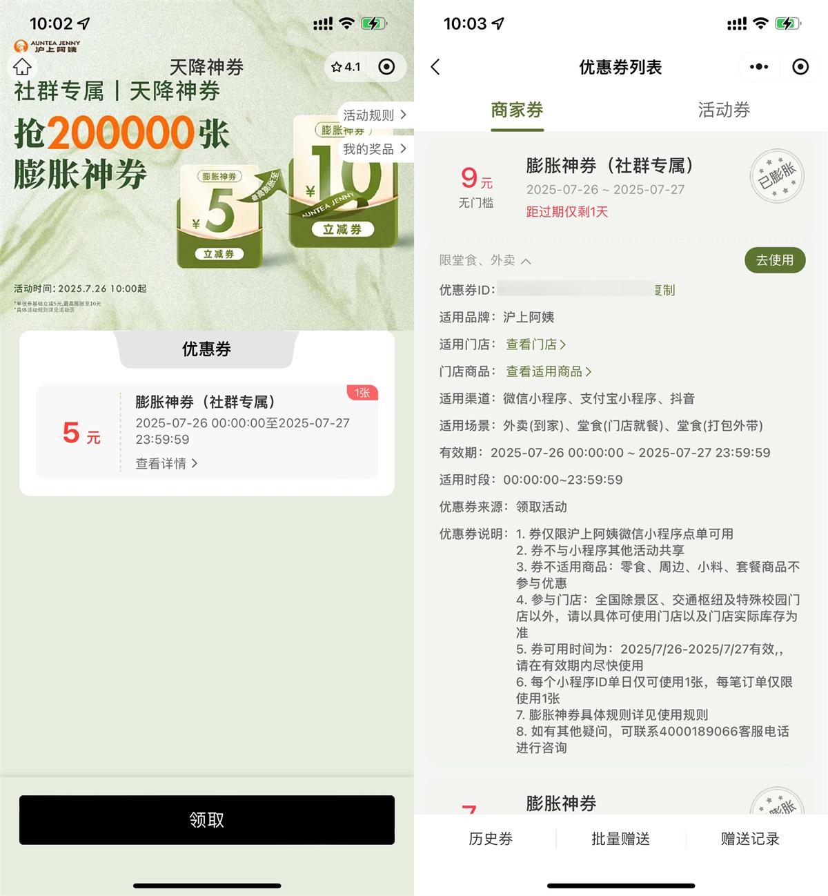 沪上阿姨领5亓券膨胀最高10亓